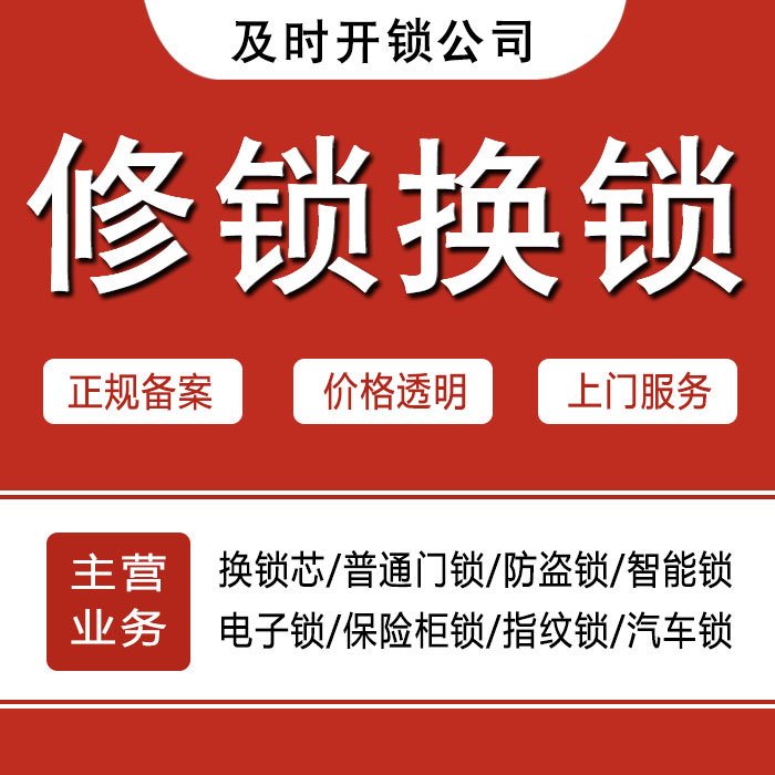 大同灵丘县24小时上门 [开锁换锁修锁] 防盗门·保险柜·汽车锁